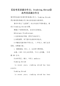 【Studying,Abroad】高考英语满分作文.docx