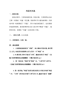 班会案例——鸡蛋变凤凰班会