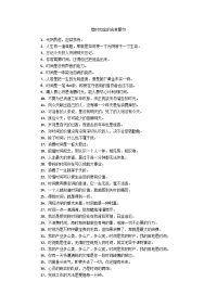 惜时如金的名言警句.doc