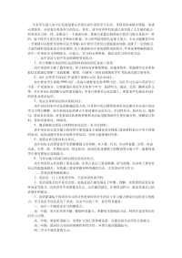 高中英语学习方略