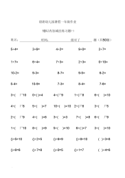 幼儿算术---10以内加减法练习题_直接打印版