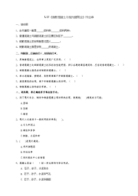 苏教版（2017秋）六年级科学上册第一学期《钢筋混凝土与现代建筑业》（同步练习）含答案