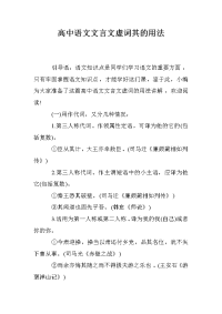 高中语文文言文虚词其的用法