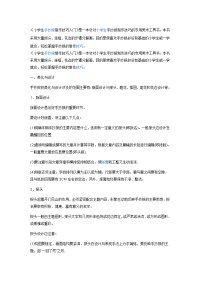 小学生手抄报技巧文档(2).doc