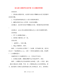 幼儿园大班数学活动详案《小动物的项链》_0