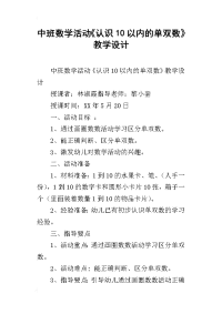 中班数学活动《认识10以内的单双数》教学设计