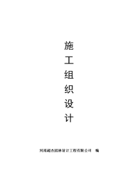 郑东新区龙湖金融中心三区项目景观绿化工程可行性施工组织设计