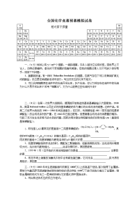 高中化学竞赛预赛模拟检测试题7