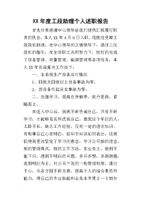 某年度工段助理个人述职报告