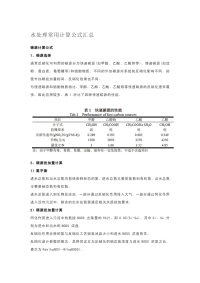 水处理常用计算公式汇总