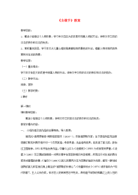 高中语文 16(女歌手)教案(苏教版选修(现代散文选读)) 教案