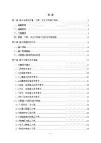 机组引增合一及烟道优化改造工程施工组织设计