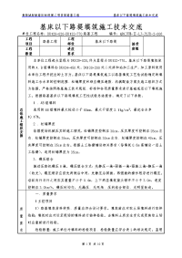 基床以下路堤二级技术交底