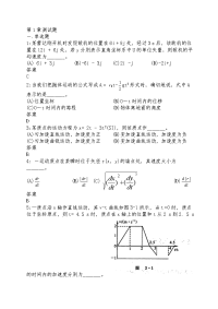 大学物理（作业题）