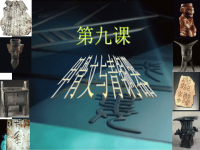 初中历史课件