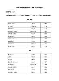 小学品德学科优秀教案