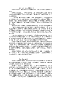 [初中作文]中考励志文章