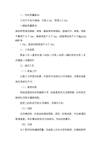 烧结砖铺装施工.docx