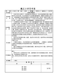 魏庄小学导学案-数据收集整理