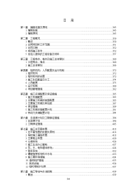 江西洪屏抽水蓄能电站工程下水库土建工程施工组织设计c4汇总