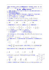 福建省南安第一中学2014-2015学年高二上学期（运动会）数学综合练习