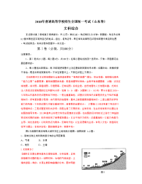 [高考解析]山东省高考文科综合真题卷