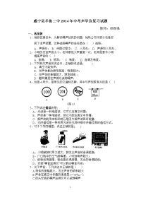 初中物理中考声学总复习题