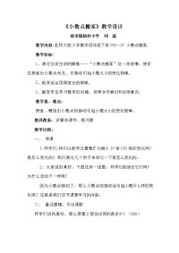 刘磊小学数学教学设计