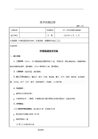 聚苯板外墙外保温施工技术交底大全