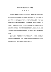 小班音乐教学反思