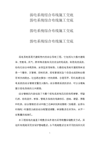 智能建筑弱电系统综合布线的施工交底