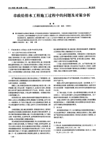 市政给排水工程施工过程中的问题及对策分析