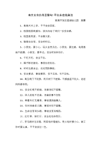 有关安全的名言警句.docx
