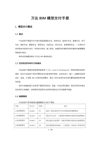 万达BIM模型交付手册.pdf