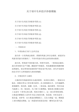 关于初中生科技手抄报模板.docx