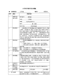 小学科学教学设计模板