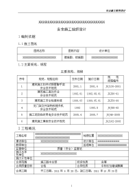 安全施工组织设计