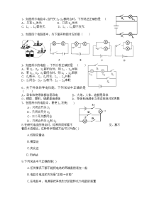 初中物理整合练习