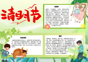 清明节植树word小报手抄报电子小报.docx