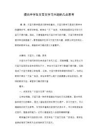 提高中学生文言文学习兴趣的几点思考