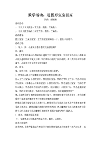 小班数学活动送图形宝宝回家小2戚敏娟.doc