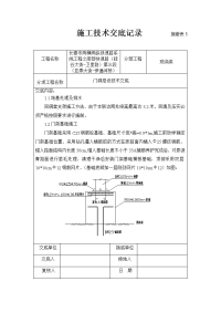 门洞搭设施工技术交底