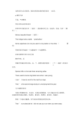 2021考研英语语法复习：形容词短语位置.docx