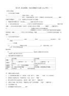 高中学业水平考试生物复习资料（一）必修1分子与细胞