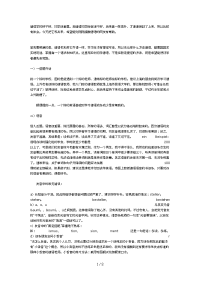 语言学习小窍门