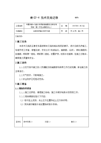 边坡支护施工技术交底