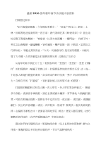 2016猴年新年春节手抄报内容资料