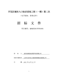 启东区域供水通久线海门段给水管道工程-江苏建设工程招标网