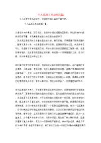 个人监理工作总结5篇
