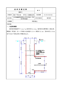 喷射混凝土施工技术交底